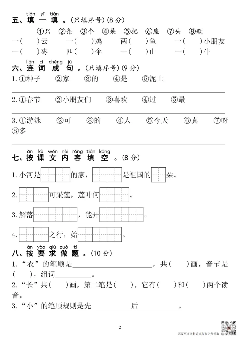 一年级上册语文期末真题试卷_一年级上下册资料_一年级上册小红书同款资料_语文