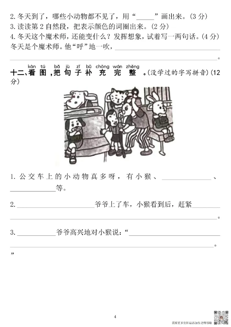 一年级上册语文期末真题试卷_一年级上下册资料_一年级上册小红书同款资料_语文