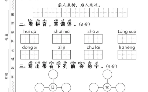 一年级上册语文期末真题试卷_一年级上下册资料_一年级上册小红书同款资料_语文