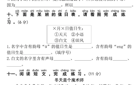 一年级上册语文期末真题试卷_一年级上下册资料_一年级上册小红书同款资料_语文