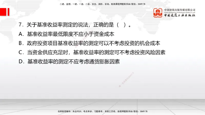 2025一建《经济》冲刺抢分直播课四（上）_2026年一级建造师_2026年一建经济_2025年一建经济SVIP_04-冲刺串讲✿考点强化✿小灶集训_17-经济《冲刺抢分直播》张莹波JGS_讲义