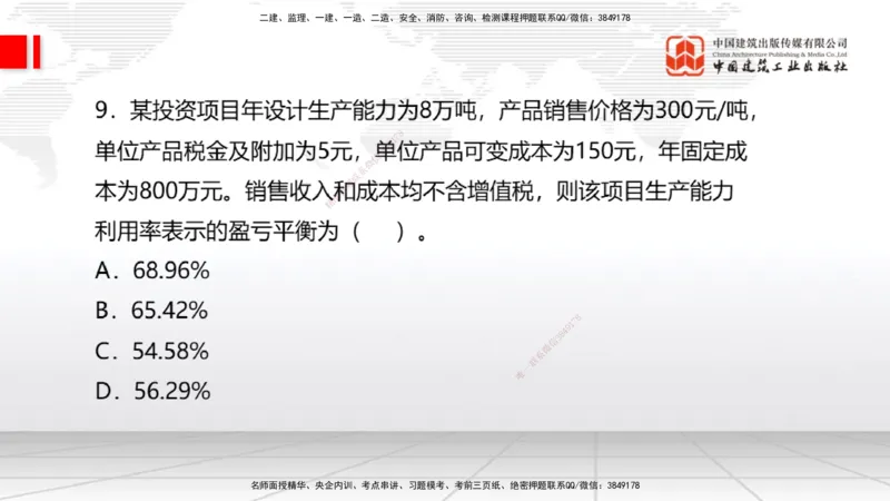 2025一建《经济》冲刺抢分直播课四（上）_2026年一级建造师_2026年一建经济_2025年一建经济SVIP_04-冲刺串讲✿考点强化✿小灶集训_17-经济《冲刺抢分直播》张莹波JGS_讲义