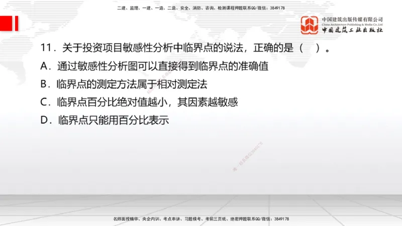 2025一建《经济》冲刺抢分直播课四（上）_2026年一级建造师_2026年一建经济_2025年一建经济SVIP_04-冲刺串讲✿考点强化✿小灶集训_17-经济《冲刺抢分直播》张莹波JGS_讲义