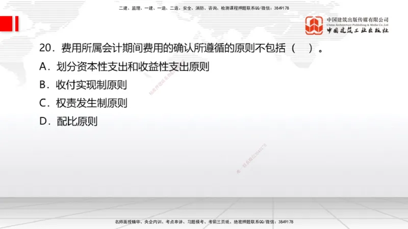 2025一建《经济》冲刺抢分直播课四（上）_2026年一级建造师_2026年一建经济_2025年一建经济SVIP_04-冲刺串讲✿考点强化✿小灶集训_17-经济《冲刺抢分直播》张莹波JGS_讲义