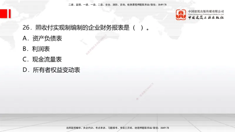 2025一建《经济》冲刺抢分直播课四（上）_2026年一级建造师_2026年一建经济_2025年一建经济SVIP_04-冲刺串讲✿考点强化✿小灶集训_17-经济《冲刺抢分直播》张莹波JGS_讲义