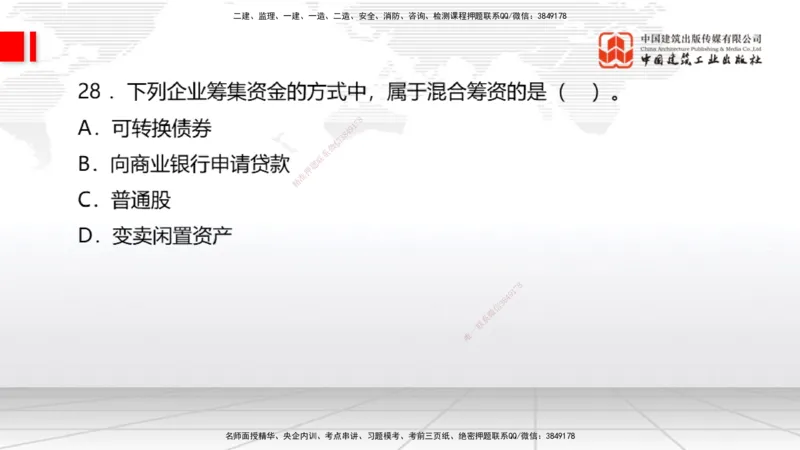 2025一建《经济》冲刺抢分直播课四（上）_2026年一级建造师_2026年一建经济_2025年一建经济SVIP_04-冲刺串讲✿考点强化✿小灶集训_17-经济《冲刺抢分直播》张莹波JGS_讲义