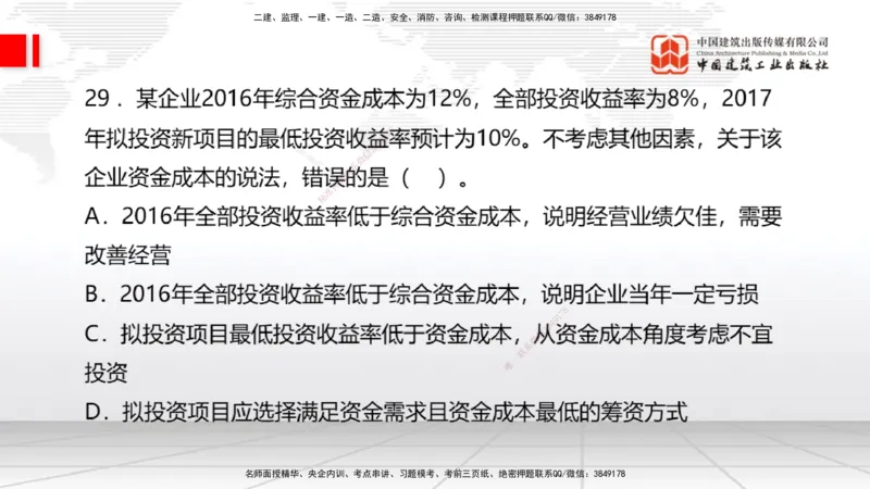 2025一建《经济》冲刺抢分直播课四（上）_2026年一级建造师_2026年一建经济_2025年一建经济SVIP_04-冲刺串讲✿考点强化✿小灶集训_17-经济《冲刺抢分直播》张莹波JGS_讲义