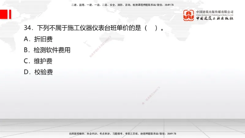 2025一建《经济》冲刺抢分直播课四（上）_2026年一级建造师_2026年一建经济_2025年一建经济SVIP_04-冲刺串讲✿考点强化✿小灶集训_17-经济《冲刺抢分直播》张莹波JGS_讲义