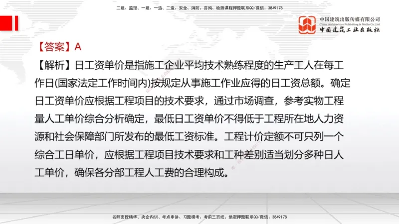 2025一建《经济》冲刺抢分直播课四（上）_2026年一级建造师_2026年一建经济_2025年一建经济SVIP_04-冲刺串讲✿考点强化✿小灶集训_17-经济《冲刺抢分直播》张莹波JGS_讲义