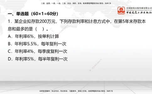 2025一建《经济》冲刺抢分直播课四（上）_2026年一级建造师_2026年一建经济_2025年一建经济SVIP_04-冲刺串讲✿考点强化✿小灶集训_17-经济《冲刺抢分直播》张莹波JGS_讲义