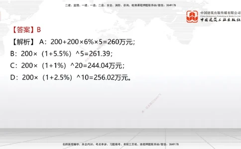 2025一建《经济》冲刺抢分直播课四（上）_2026年一级建造师_2026年一建经济_2025年一建经济SVIP_04-冲刺串讲✿考点强化✿小灶集训_17-经济《冲刺抢分直播》张莹波JGS_讲义