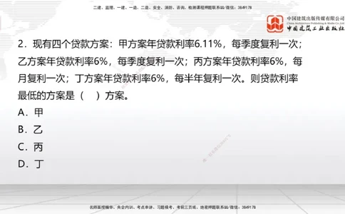 2025一建《经济》冲刺抢分直播课四（上）_2026年一级建造师_2026年一建经济_2025年一建经济SVIP_04-冲刺串讲✿考点强化✿小灶集训_17-经济《冲刺抢分直播》张莹波JGS_讲义