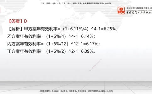 2025一建《经济》冲刺抢分直播课四（上）_2026年一级建造师_2026年一建经济_2025年一建经济SVIP_04-冲刺串讲✿考点强化✿小灶集训_17-经济《冲刺抢分直播》张莹波JGS_讲义