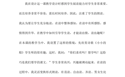 《小小的船》教学反思_《状元大课堂》一年级语文上册教学资源包_4.1语上备课资源_教学反思