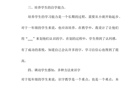 《小小的船》教学反思_《状元大课堂》一年级语文上册教学资源包_4.1语上备课资源_教学反思