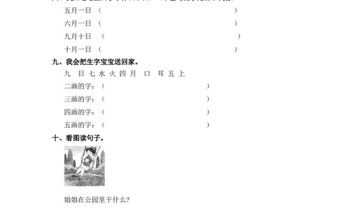 一年级上语文同步练习4日月水火人教版（部编含答案）_一年级语文上册（统编版）_老课标资料_课时练习_课时练习版本二