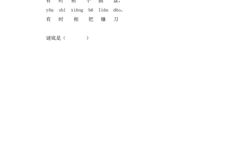 一年级上语文同步练习4日月水火人教版（部编含答案）_一年级语文上册（统编版）_老课标资料_课时练习_课时练习版本二