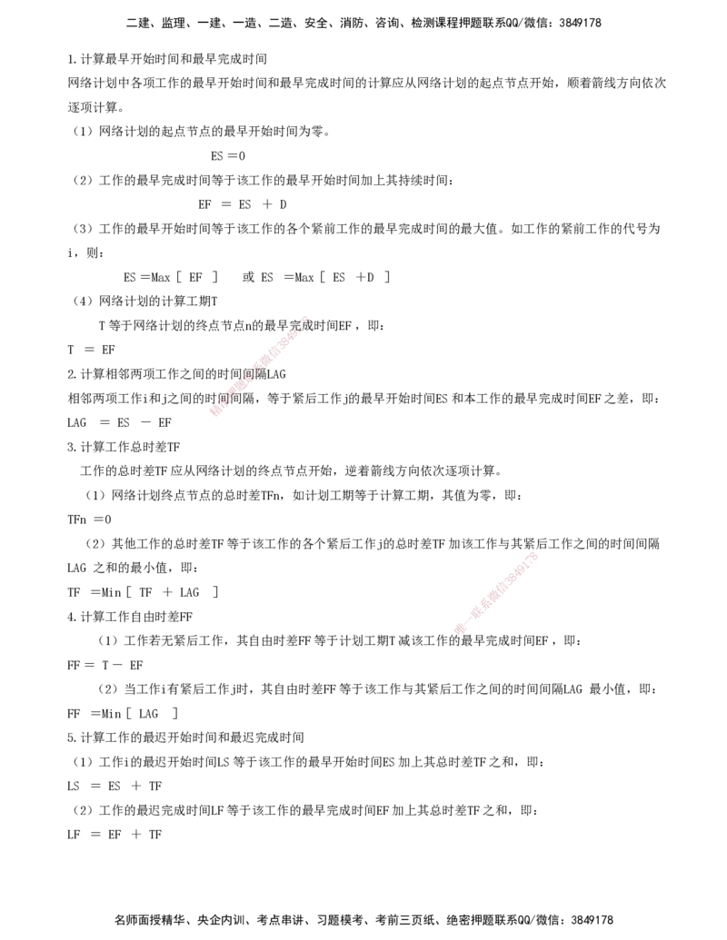 05.48-第7章-施工进度管理（五）_2026年一级建造师_2026年一建通信_2025年一建通信SVIP_02-基础精讲✿高端面授✿深度强化_16-通信《天一精讲班》邵春宝KL_07.第七章