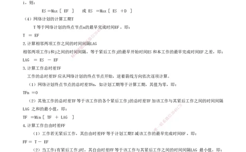05.48-第7章-施工进度管理（五）_2026年一级建造师_2026年一建通信_2025年一建通信SVIP_02-基础精讲✿高端面授✿深度强化_16-通信《天一精讲班》邵春宝KL_07.第七章