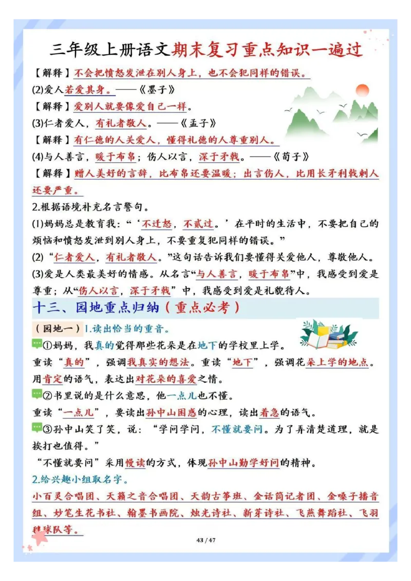 三下语文期末复习重点知识点一遍就过_三年级上下册资料_三年级下册小红书同款资料_三下语文