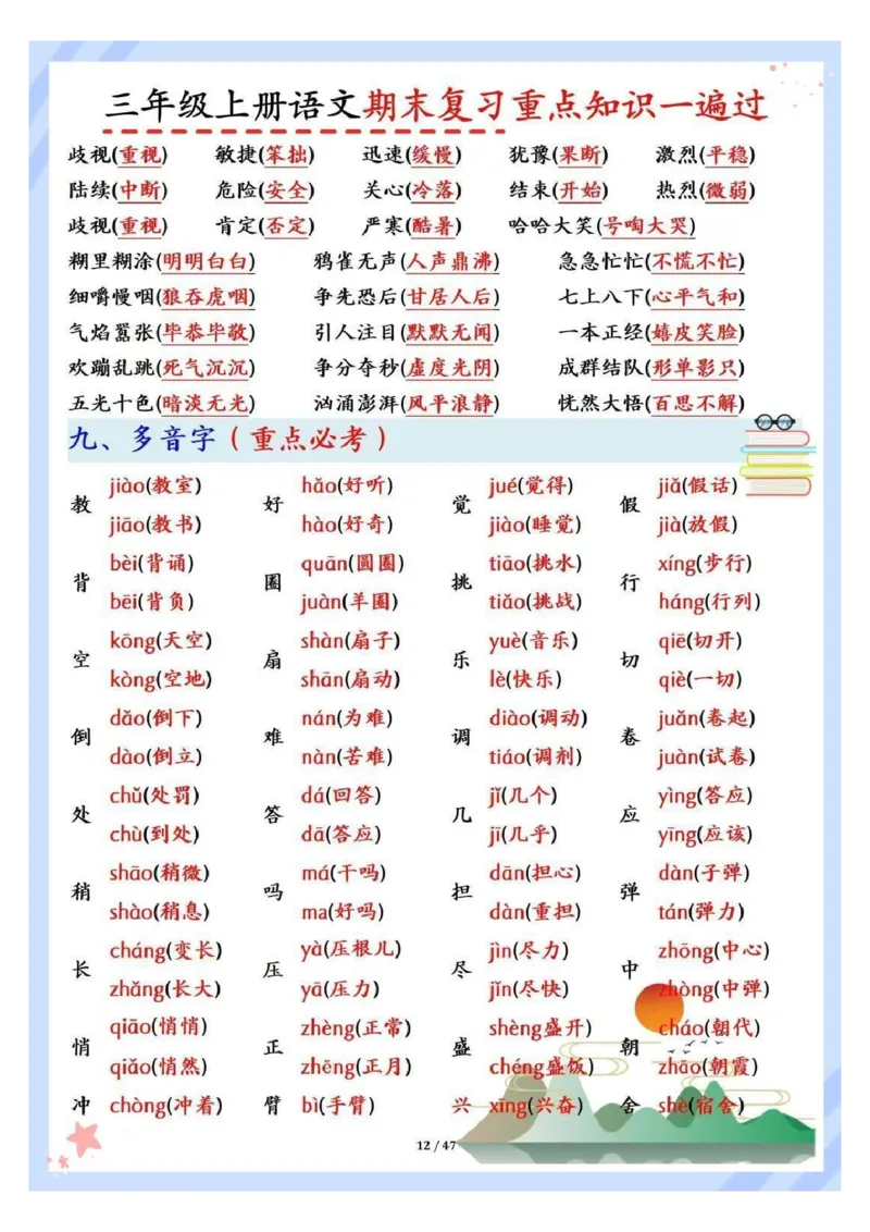 三下语文期末复习重点知识点一遍就过_三年级上下册资料_三年级下册小红书同款资料_三下语文