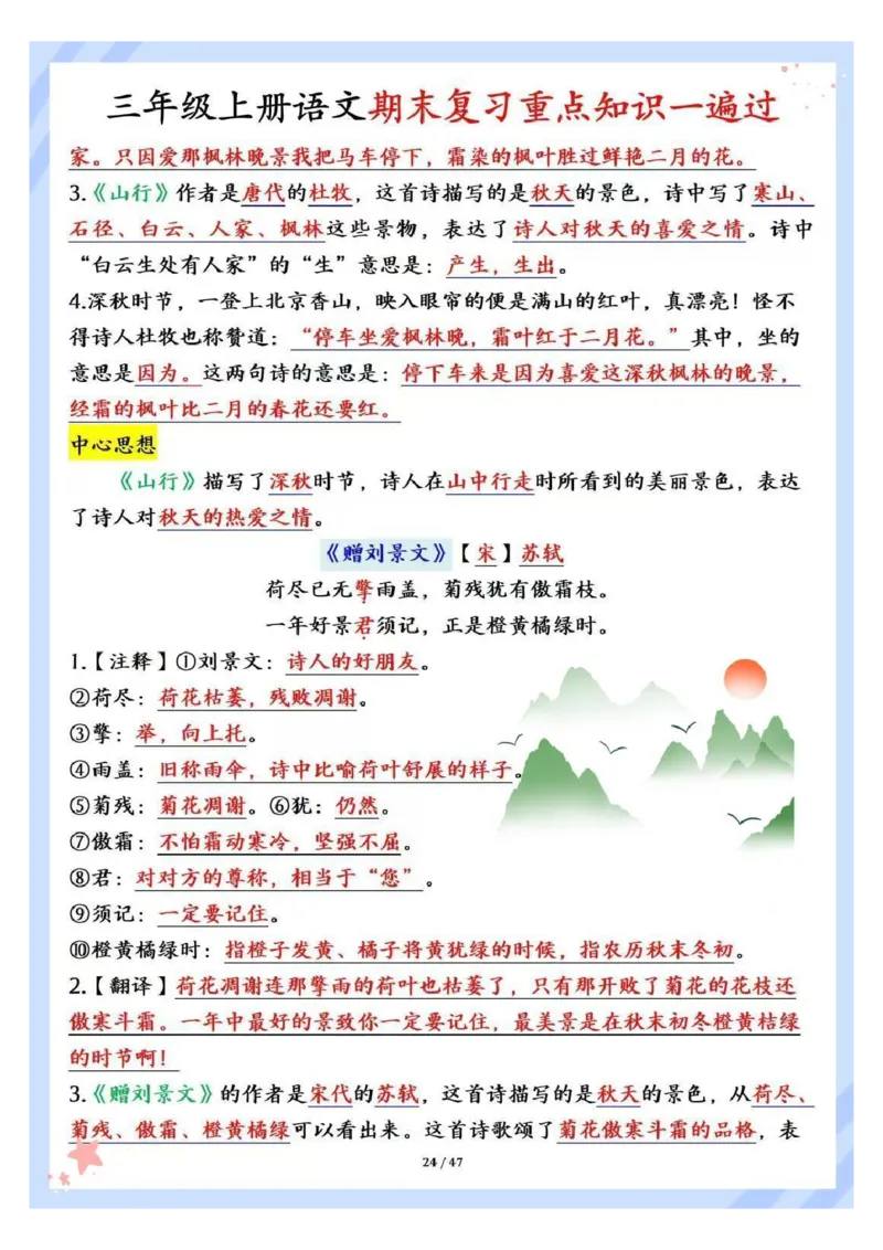 三下语文期末复习重点知识点一遍就过_三年级上下册资料_三年级下册小红书同款资料_三下语文