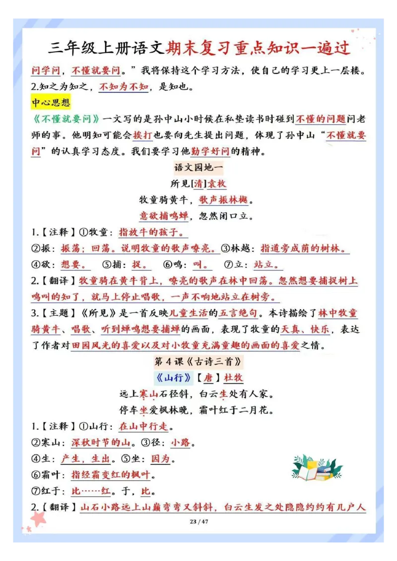 三下语文期末复习重点知识点一遍就过_三年级上下册资料_三年级下册小红书同款资料_三下语文