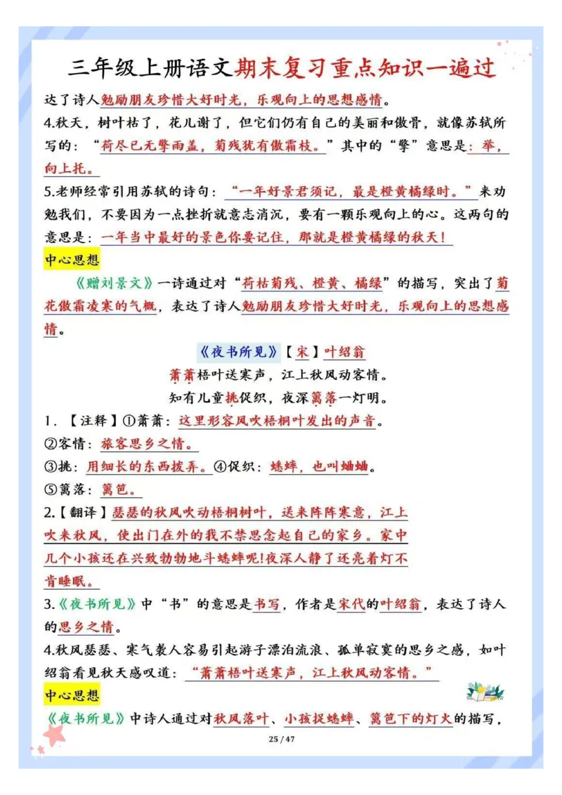 三下语文期末复习重点知识点一遍就过_三年级上下册资料_三年级下册小红书同款资料_三下语文