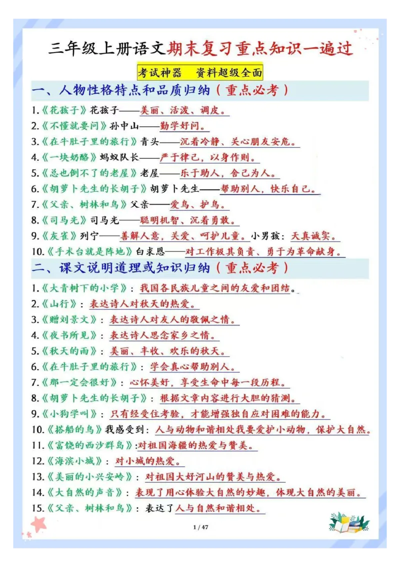三下语文期末复习重点知识点一遍就过_三年级上下册资料_三年级下册小红书同款资料_三下语文