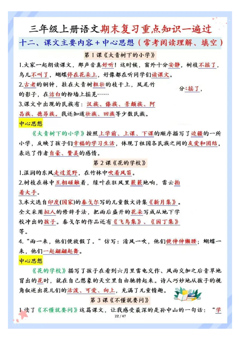 三下语文期末复习重点知识点一遍就过_三年级上下册资料_三年级下册小红书同款资料_三下语文