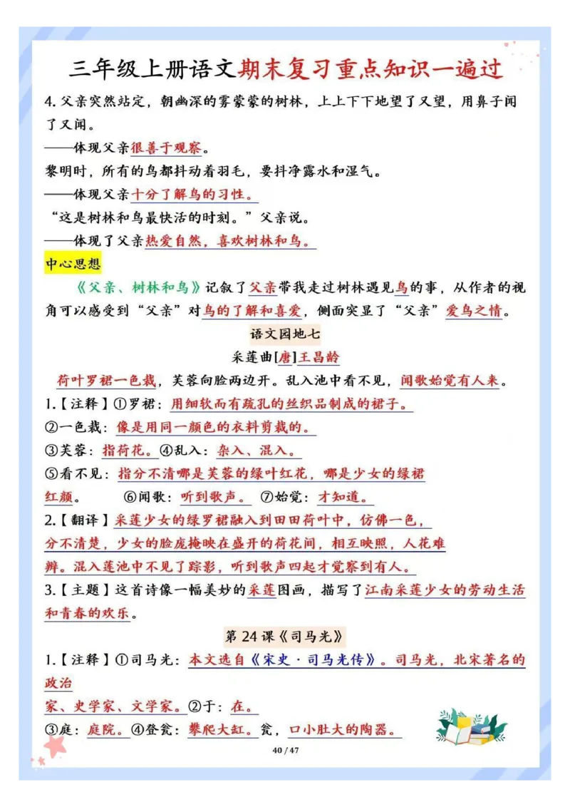 三下语文期末复习重点知识点一遍就过_三年级上下册资料_三年级下册小红书同款资料_三下语文