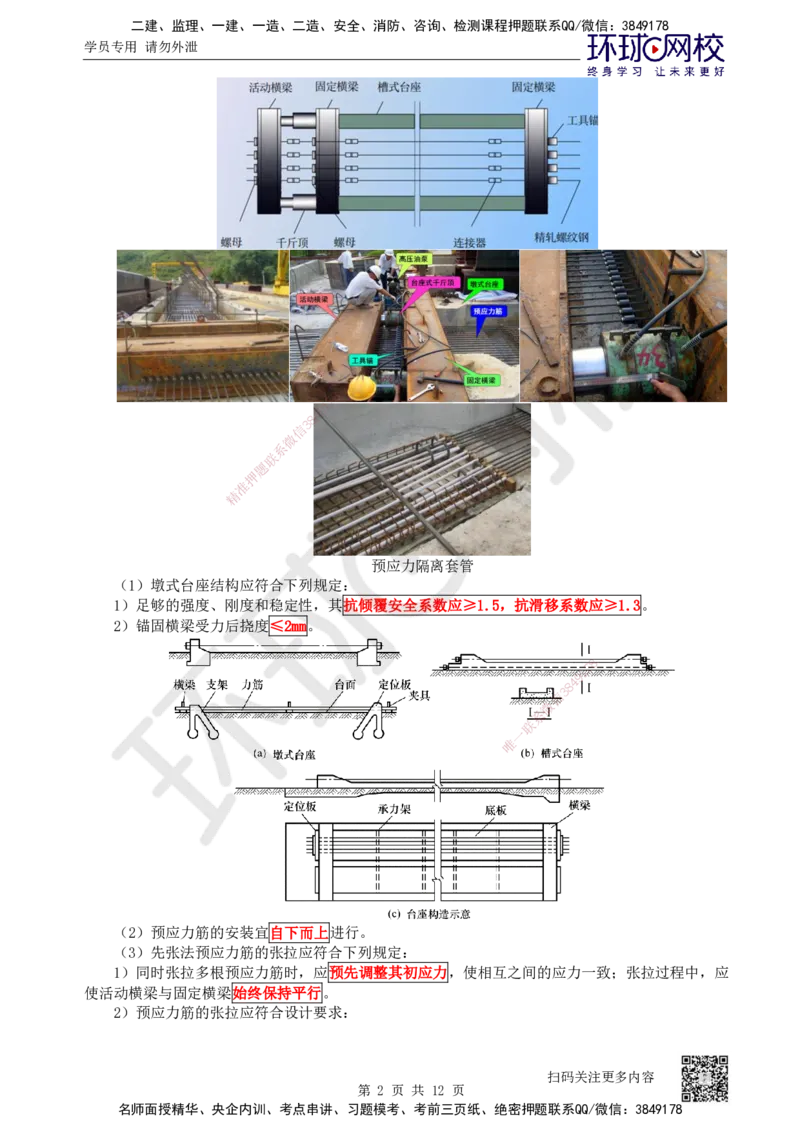 24.第24讲-33预应力混凝土工程施工_2026年一级建造师_2026年一建公路_2025年一建公路SVIP_02-基础精讲✿高端面授✿深度强化_09-公路《考点精讲班》吴然、安国庆HQ_安国庆