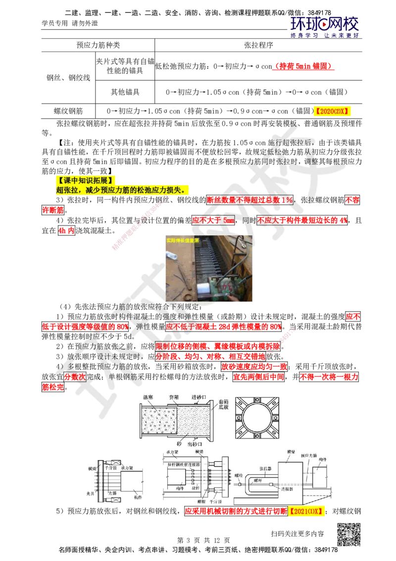 24.第24讲-33预应力混凝土工程施工_2026年一级建造师_2026年一建公路_2025年一建公路SVIP_02-基础精讲✿高端面授✿深度强化_09-公路《考点精讲班》吴然、安国庆HQ_安国庆