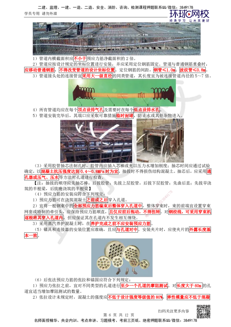 24.第24讲-33预应力混凝土工程施工_2026年一级建造师_2026年一建公路_2025年一建公路SVIP_02-基础精讲✿高端面授✿深度强化_09-公路《考点精讲班》吴然、安国庆HQ_安国庆