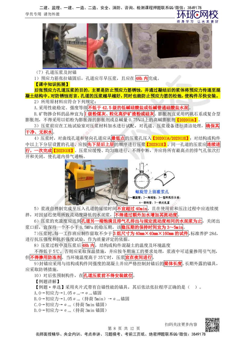24.第24讲-33预应力混凝土工程施工_2026年一级建造师_2026年一建公路_2025年一建公路SVIP_02-基础精讲✿高端面授✿深度强化_09-公路《考点精讲班》吴然、安国庆HQ_安国庆