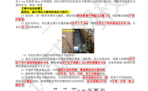 24.第24讲-33预应力混凝土工程施工_2026年一级建造师_2026年一建公路_2025年一建公路SVIP_02-基础精讲✿高端面授✿深度强化_09-公路《考点精讲班》吴然、安国庆HQ_安国庆