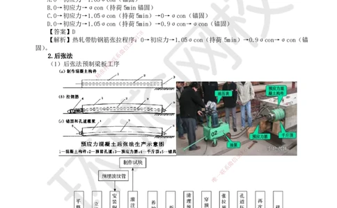 24.第24讲-33预应力混凝土工程施工_2026年一级建造师_2026年一建公路_2025年一建公路SVIP_02-基础精讲✿高端面授✿深度强化_09-公路《考点精讲班》吴然、安国庆HQ_安国庆