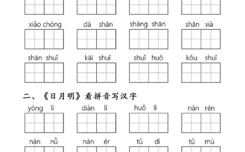 一年级上第六单元识字_一年级上下册资料_一年级上册小红书同款资料_一年级(1)