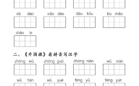 一年级上第六单元识字_一年级上下册资料_一年级上册小红书同款资料_一年级(1)