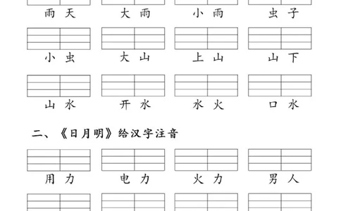 一年级上第六单元识字_一年级上下册资料_一年级上册小红书同款资料_一年级(1)