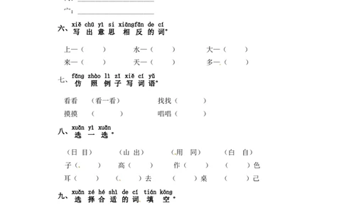 一年级上册语文试卷-第一单元字词专项练习（含答案）_一年级语文上册（统编版）_专项练习