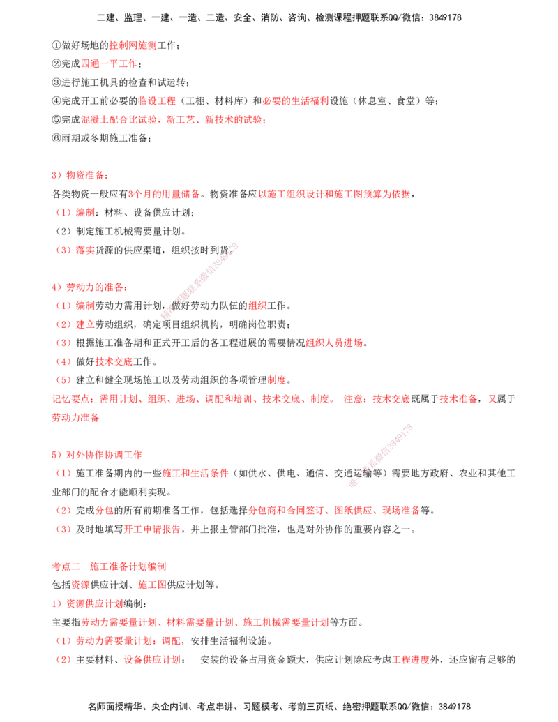 05.49-第3篇-第10章-10.4-矿业工程施工准备与实施_2026年一级建造师_2026年一建矿业_2025年一建矿业SVIP_02-基础精讲✿高端面授✿深度强化_16-矿业《天一精讲班》顾士东KL_10.第十章