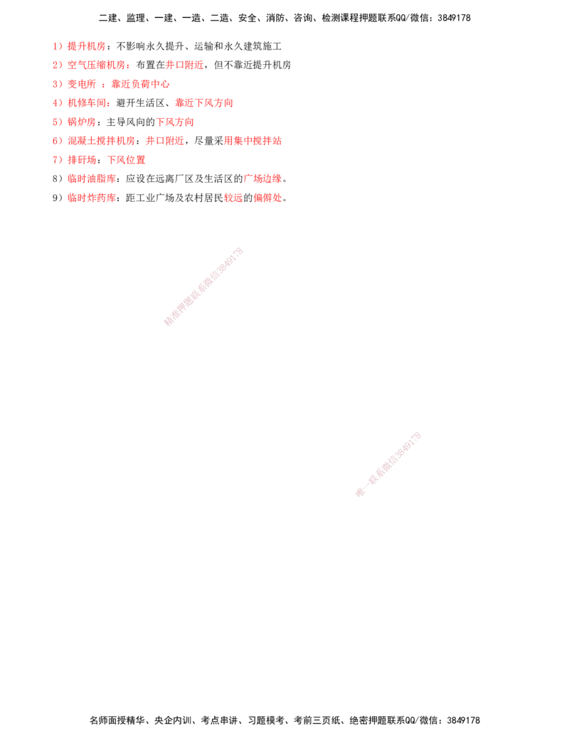 05.49-第3篇-第10章-10.4-矿业工程施工准备与实施_2026年一级建造师_2026年一建矿业_2025年一建矿业SVIP_02-基础精讲✿高端面授✿深度强化_16-矿业《天一精讲班》顾士东KL_10.第十章