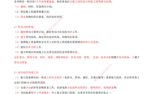 05.49-第3篇-第10章-10.4-矿业工程施工准备与实施_2026年一级建造师_2026年一建矿业_2025年一建矿业SVIP_02-基础精讲✿高端面授✿深度强化_16-矿业《天一精讲班》顾士东KL_10.第十章