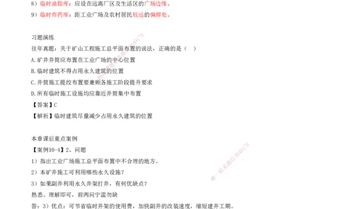 05.49-第3篇-第10章-10.4-矿业工程施工准备与实施_2026年一级建造师_2026年一建矿业_2025年一建矿业SVIP_02-基础精讲✿高端面授✿深度强化_16-矿业《天一精讲班》顾士东KL_10.第十章