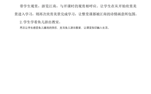 2江南说课稿_一年级语文上册（统编版）_全套教学资源_课件+教案_5.第五单元_2江南_辅教资源_说课稿