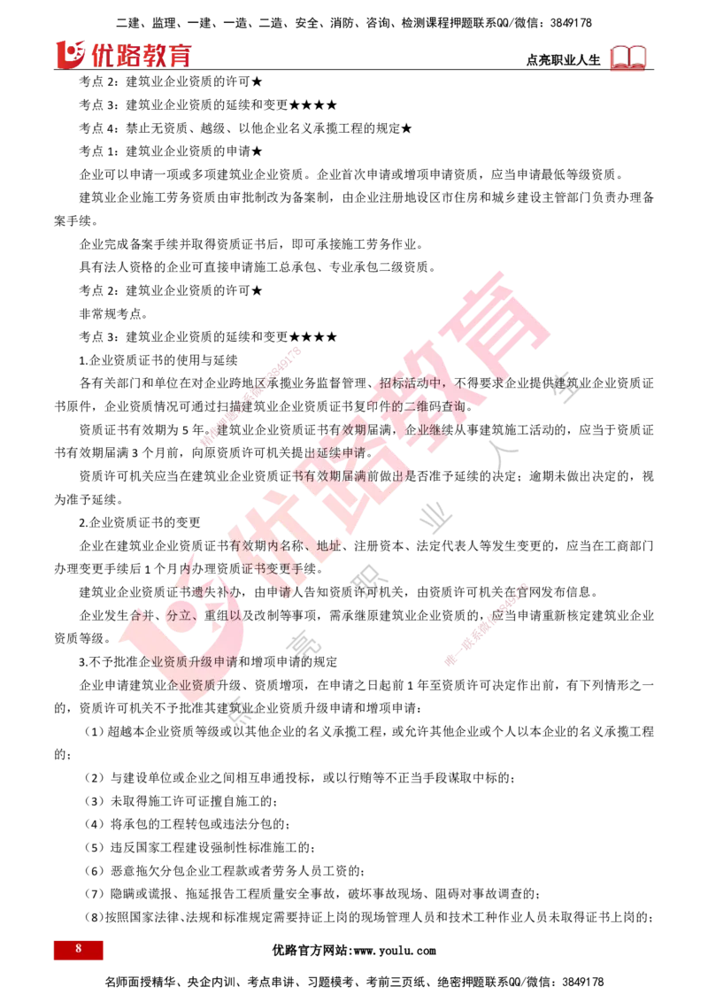 25年一建《工程法规》精讲第2章2&middot;1~2&middot;2讲义打印版_2026年一建法规_2025年一建法规SVIP_02-基础精讲✿高端面授✿深度强化_22-法规《教材精讲班》刘老师YL