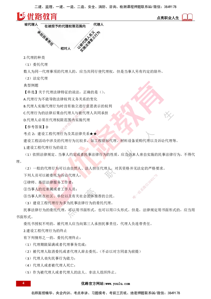 25年一建《工程法规》精讲第2章2&middot;1~2&middot;2讲义打印版_2026年一建法规_2025年一建法规SVIP_02-基础精讲✿高端面授✿深度强化_22-法规《教材精讲班》刘老师YL
