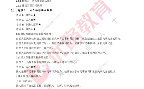 25年一建《工程法规》精讲第2章2&middot;1~2&middot;2讲义打印版_2026年一建法规_2025年一建法规SVIP_02-基础精讲✿高端面授✿深度强化_22-法规《教材精讲班》刘老师YL