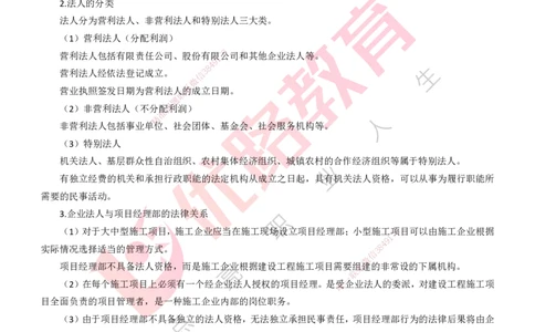 25年一建《工程法规》精讲第2章2&middot;1~2&middot;2讲义打印版_2026年一建法规_2025年一建法规SVIP_02-基础精讲✿高端面授✿深度强化_22-法规《教材精讲班》刘老师YL